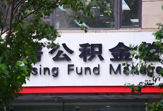 30年的住房公积金有多少-磐石公积金代办平台